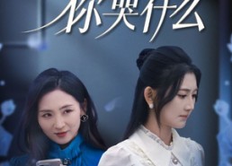 【错信毒闺蜜，你哭什么】42集精彩短剧免费在线观全剧