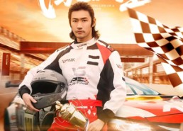 【马到成功之飞驰人生】67集热门短剧免费观瞧