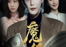 【魔幻手机逆袭天下】87集短剧免费畅享观看