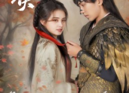 【秋风误】57集短剧资源在线免费观看