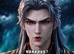 【隐居魔帝：和离后我不装了第四季】209集短剧在线高清播放