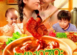 【年代1979带着老婆孩子吃肉】104集免费短剧全集赏看