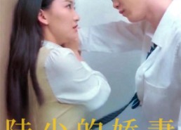 【陆少的娇妻】100集免费短剧在线速看