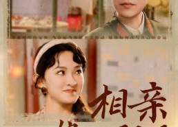 【相亲嫁给万元户，携空间赚翻了】79集短剧免费在线畅看