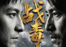 【战毒】54集短剧全集在线高清播