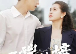 【云端梦境】92集网盘短剧免费在线观赏