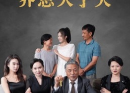 【生恩小于边养恩大于天】58集短剧在线免费赏