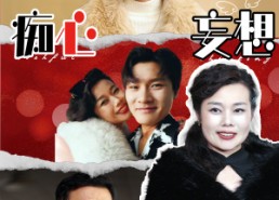 【痴心妄想】45集短剧全集在线免费览