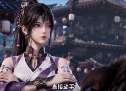 【女帝别嫌我！我乃弑神凶兽第二季】155集短剧免费全集赏看