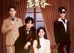 【莫将晚霞落黄昏】62集短剧全集在线速看