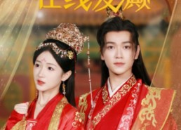 【手握系统，王妃在线发癫】62集短剧免费在线观全集