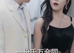 【未婚夫帮我吊打绿茶】30集全集短剧在线免费播放