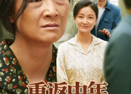【重返中年，潇洒走一回】79集短剧免费全集细看