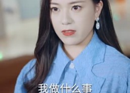 【墨少娇妻轻轻宠】98集在线短剧免费畅看