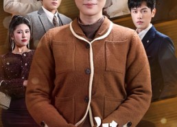 【大年初一】46集在线短剧免费全集赏