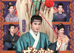 【咸鱼妾室的苟命日常】62集短剧免费在线随心看