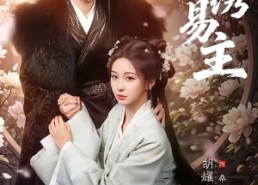 【锦绣易主】61集短剧全集在线免费速看