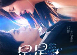 【星星沉入姜茶】67集短剧免费在线细看