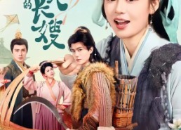 【重生后，我成了反派的白月光长嫂】67集短剧全集资源在线看