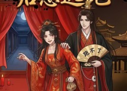 【王妃钓到王爷后想逃跑】20集高清短剧免费看全集