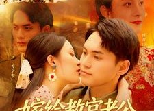 【嫁给教官老公，她怀了双胞胎】91集高清短剧免费看全集