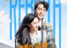 【重生逆袭：校花老婆护我虐渣】60集短剧免费高清在线看