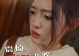 【震惊，穷酸老婆竟是高门千金】60集短剧免费在线尽情看