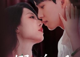 【野火偏吻月】51集全集短剧免费快看