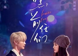 【嘿，前任们】77集免费短剧全集在线播放