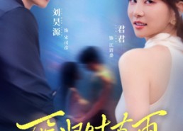 【雁归时有雨】84集高清短剧免费在线观赏