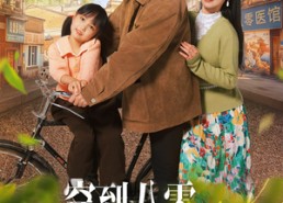 【穿到八零开医馆】63集短剧在线免费全集看