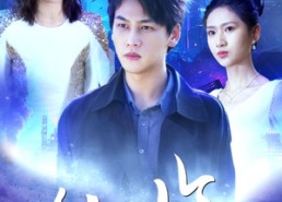 【仙临】92集免费短剧全集线上观