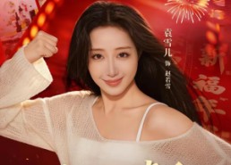 【除夕掀桌后我势不可挡】66集短剧全集免费观映