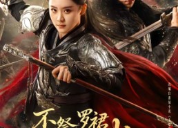 【不祭罗裙祭烽火】70集短剧免费在线全集速看