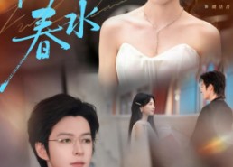 【陷入春水】80集完整短剧全集免费畅看