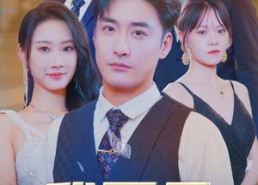 【我不是股神】31集短剧免费在线看全集