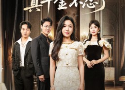 【全家读心养女后真千金不忍了】50集短剧免费畅享观看