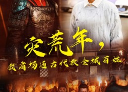 【灾荒年，我商场通古代救全城百姓】99集短剧在线免费观看全集