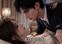 【机长先生，申请进场】60集短剧免费全集在线嗨看