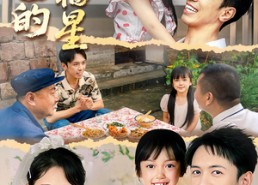 【爸爸的小福星】55集短剧全集在线免费速看