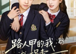 【路人甲的我，拐走捡垃圾吃的男主】62集高清短剧免费视看