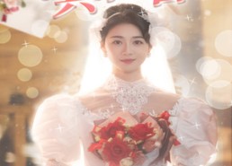 【无以情深共白首】35集短剧免费全集赏