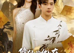 【修仙的他，在都市横行无忌】65集完整短剧在线畅看