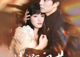 【情深已迟暮】50集短剧免费在线观览