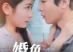 【婚色如皎月】78集短剧在线免费看全集啦