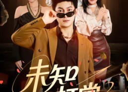 【未知打赏】45集热门短剧免费全集速看