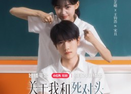 【关于我和死对头同名这件事】24集短剧免费在线播放全集