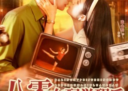 【八零女配觉醒后，惹得竹马心乱颤】82集短剧免费全集乐看