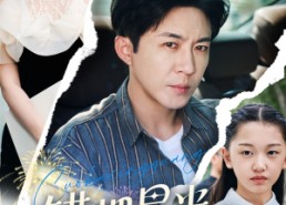 【错把星光当烟火】60集短剧完整免费观看