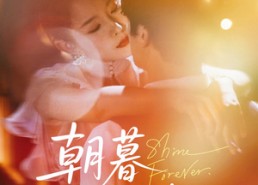 【朝暮不相逢】72集短剧在线免费观览